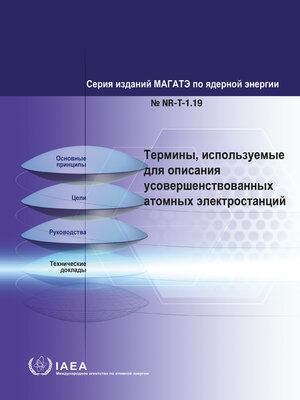 cover image of Terms for Describing Advanced Nuclear Power Plants